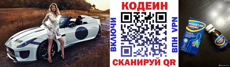 Кодеиновый сироп Lean напиток Lean (лин) Боготол